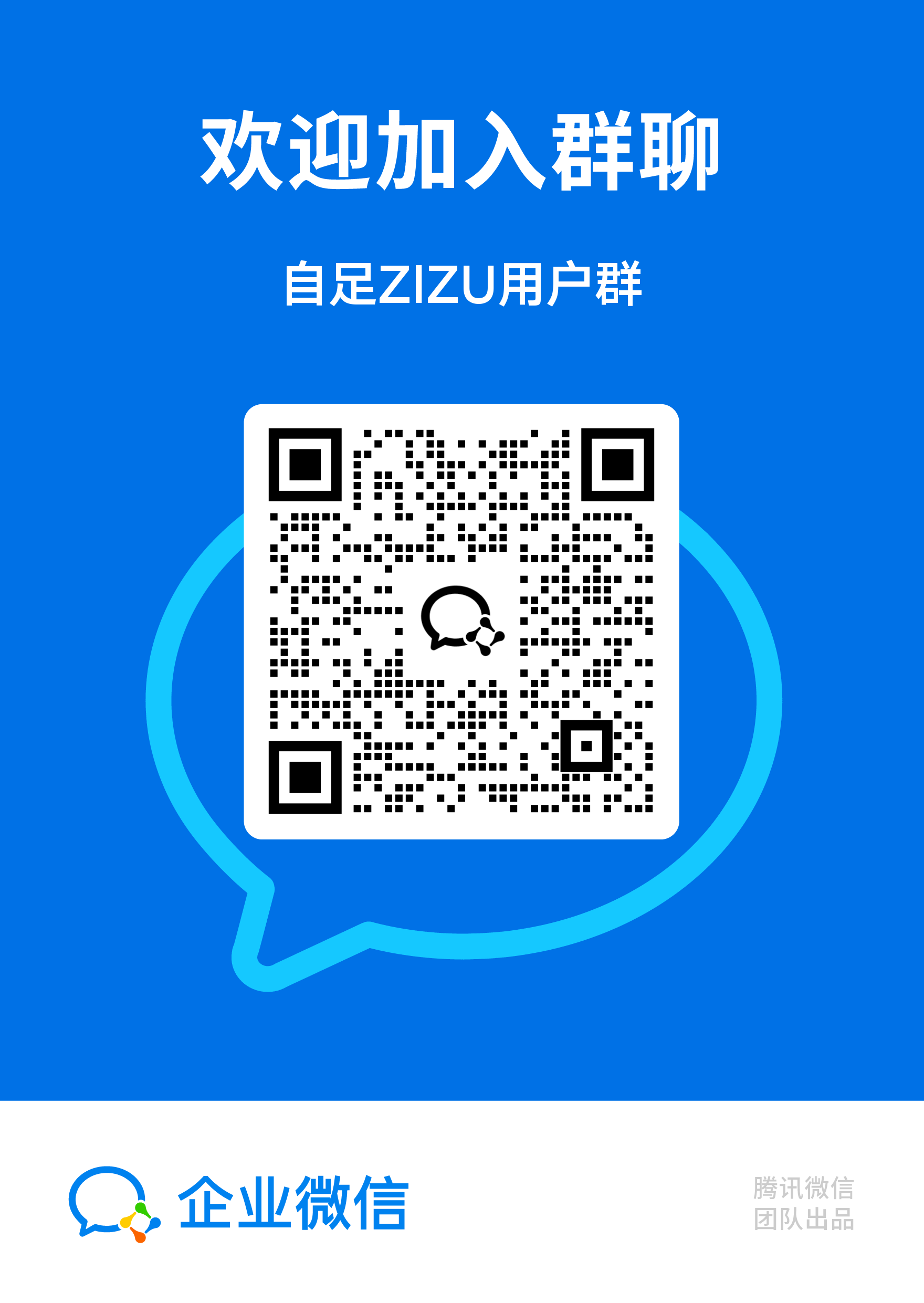 自足ZIZU 用户群二维码